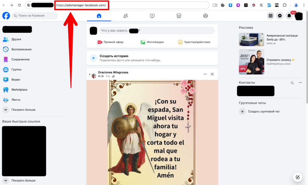 Как запустить рекламу в Facebook и instagram?